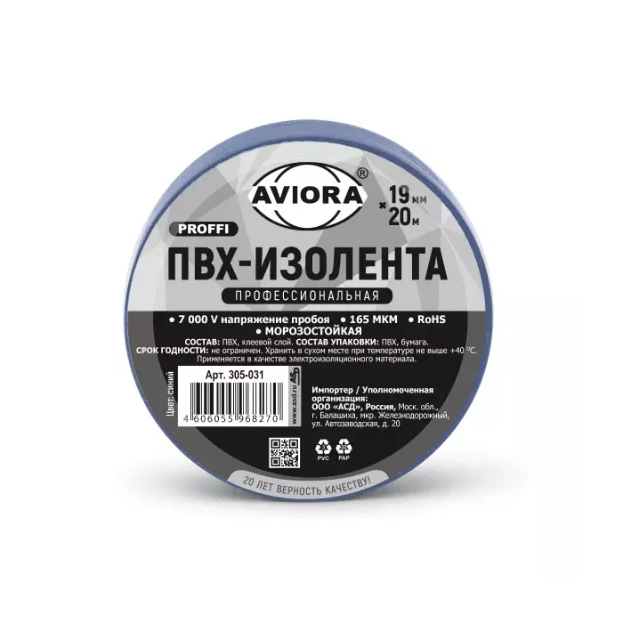 Изолента профессиональная ПВХ 19ммх20м синяя AVIORA 305-031