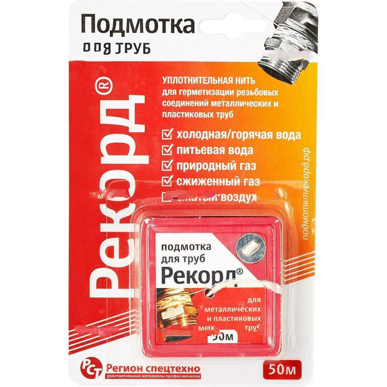 04002 Подмотка для труб «Рекорд», 50 м, блистер
