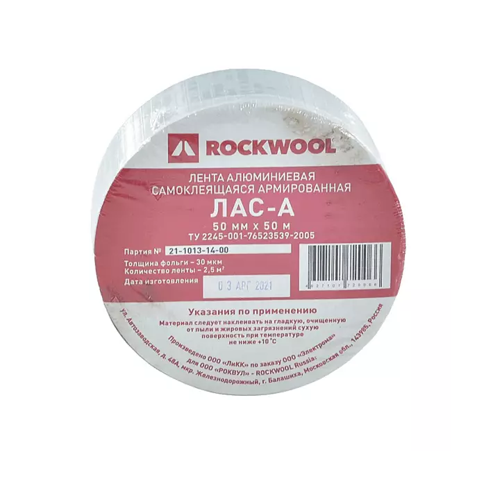Лента армированная алюминиевая ЛАС-А 50мм х 50м самоклеящаяся ROCKWOOL 70122