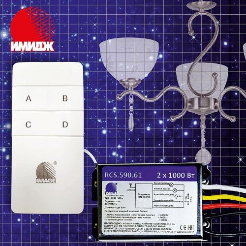 Выключатель с пультом ДУ Imex RCS.590 RCS.590.61