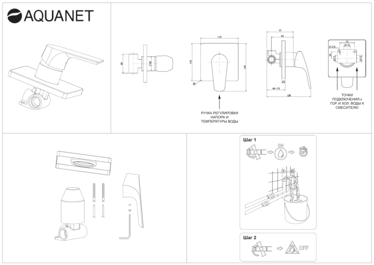 Смеситель для душа Aquanet Static Black AF330-50B (с внутренней частью)