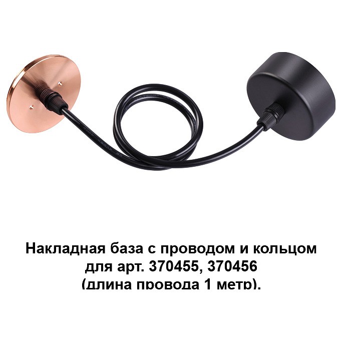 Основание на подвесе Novotech Mecano 370626