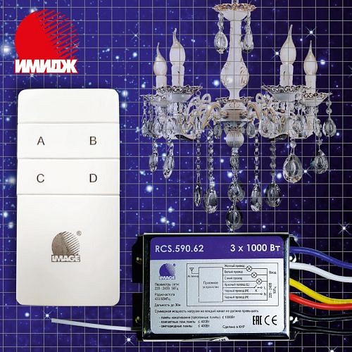 Выключатель с пультом ДУ Imex RCS.590 RCS.590.62