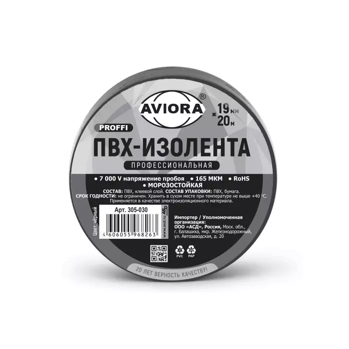 Изолента профессиональная ПВХ 19ммх20м черная AVIORA 305-030