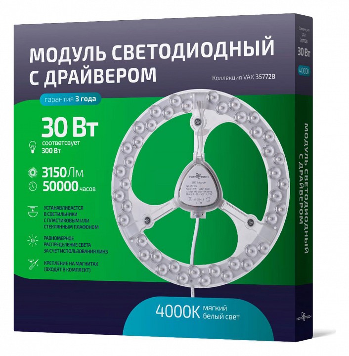 Модуль светодиодный Novotech Vax 357728