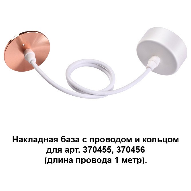 Основание на подвесе Novotech Mecano 370632