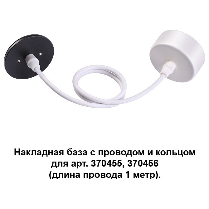 Основание на подвесе Novotech Mecano 370630