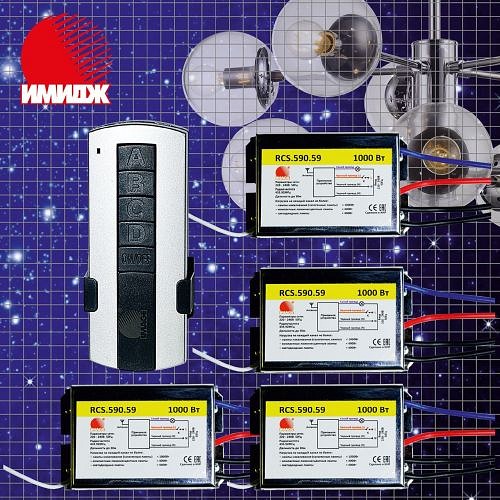 Выключатель с пультом ДУ Imex RCS.590 RCS.590.59