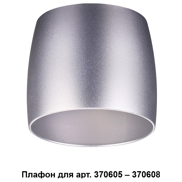Плафон металлический Novotech Unit 370611