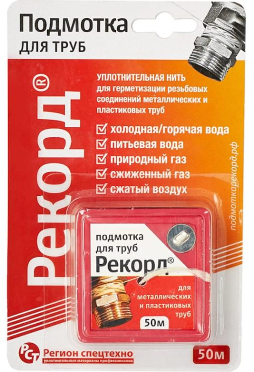 Подмотка для труб «Рекорд», 50 м, блистер (TM-04002)